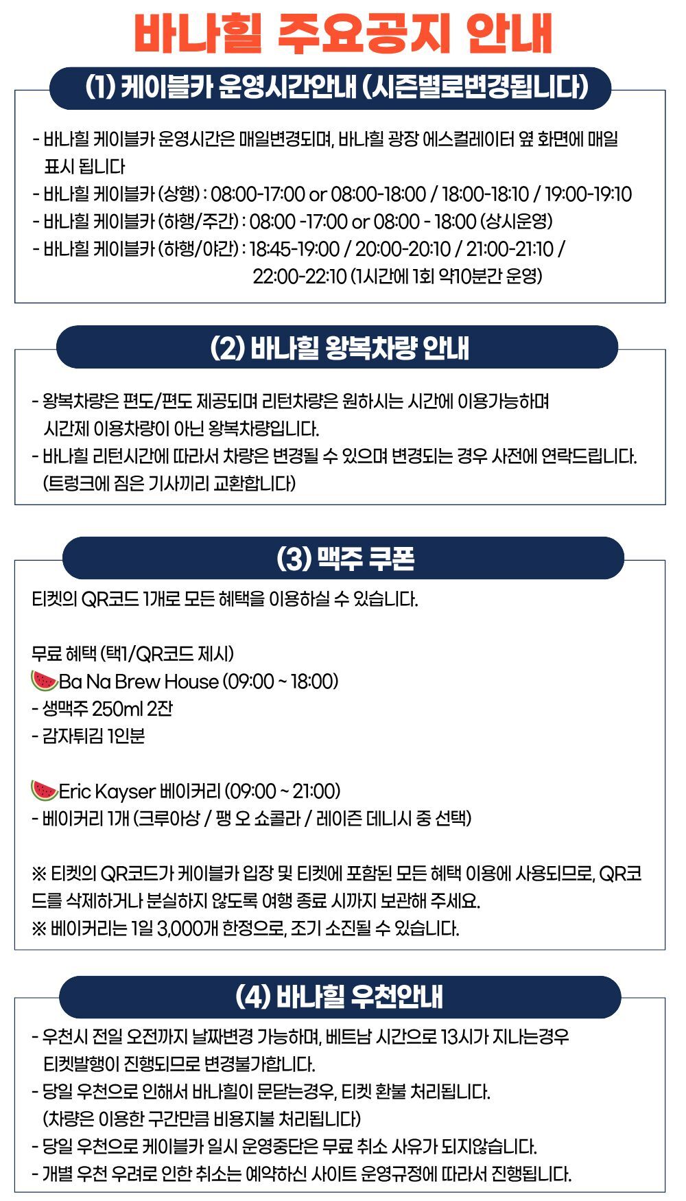 다낭바나힐 & 호이안올드타운종일단독투어 (단독차량 · 바나힐QR입장권포함 · 무료맥주혜택) 상세 이미지 10