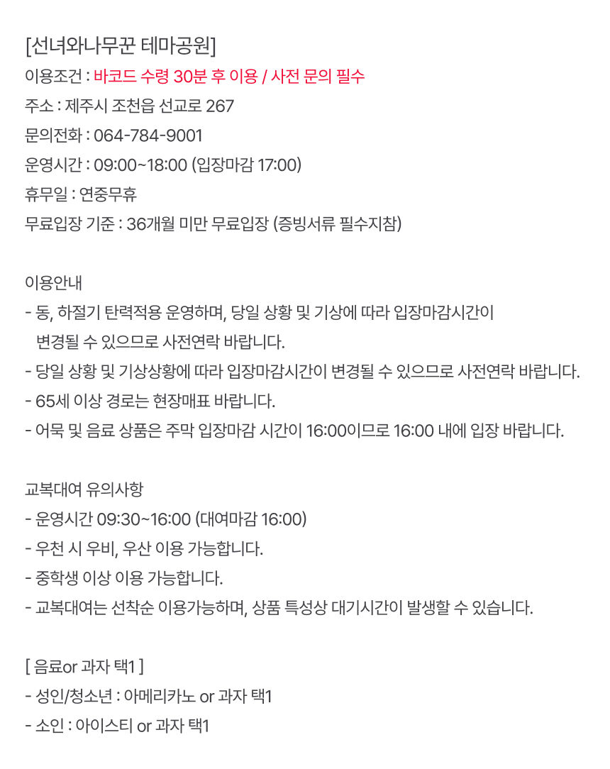 [★혜택증정] 제주 선녀와나무꾼 + 낙타트래킹&자연인족욕체험&조안베어뮤지엄 + 고흐의정원 상세 이미지 6