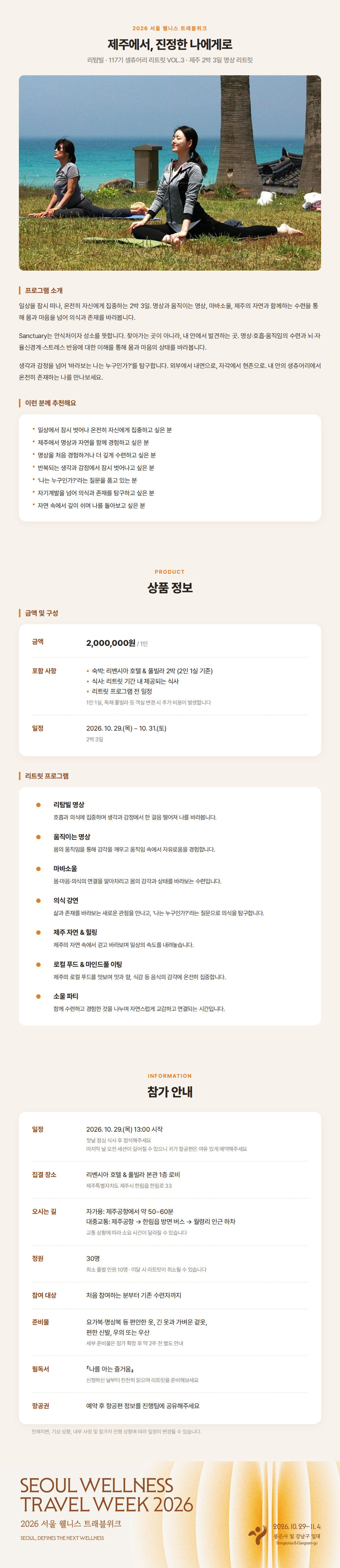 117기 생츄어리 리트릿 VOL.3 | 제주 2박 3일 명상 리트릿 상세 이미지 1