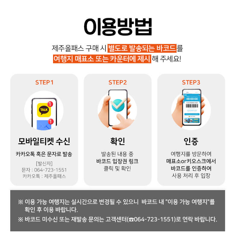 [특가/제주 전지역] 제주여행 24시간/48시간/72시간/120시간 제주올패스 이용권 상세 이미지 6