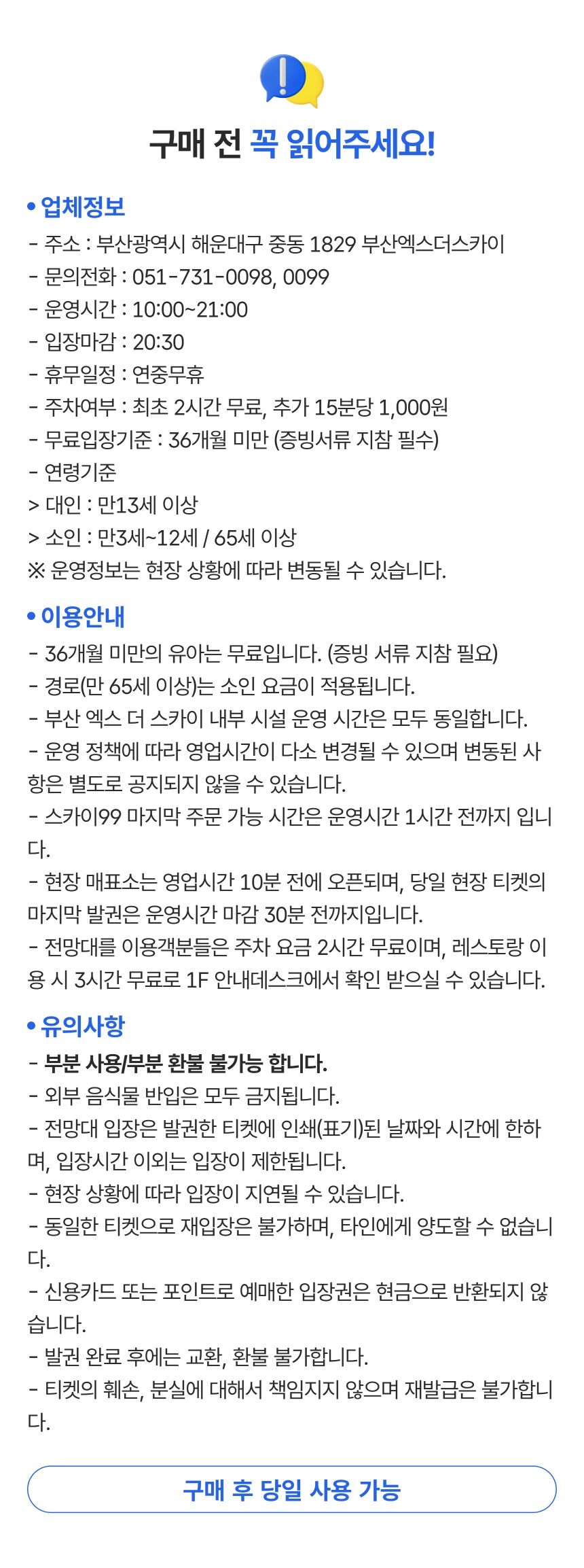 [부산] 엑스더스카이 전망대 입장권 상세 이미지 11
