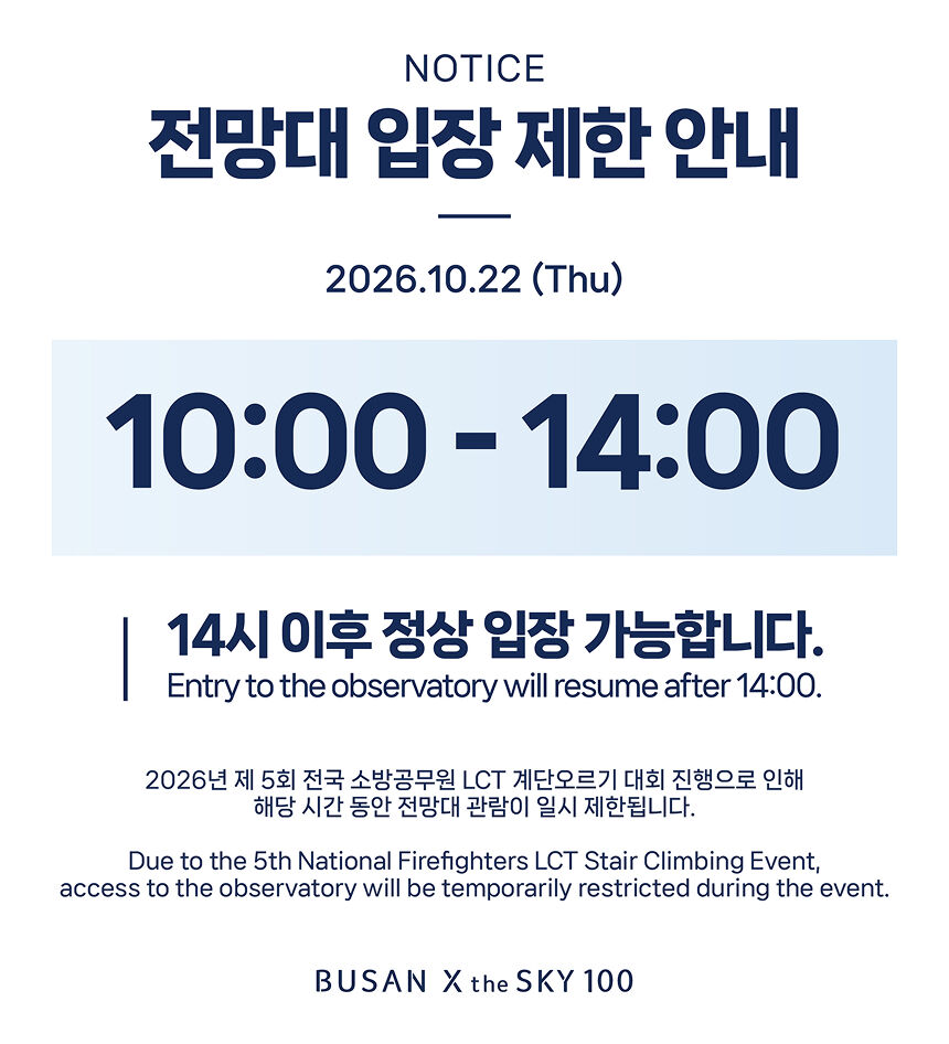 [부산] 엑스더스카이 전망대 입장권 상세 이미지 2