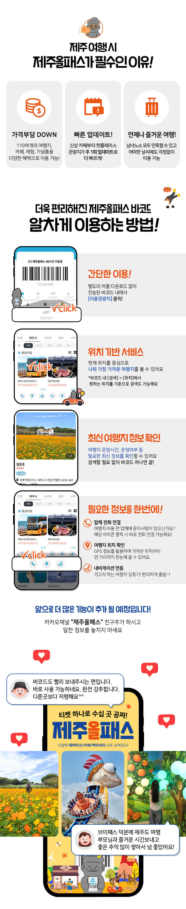 [특가/제주 전지역] 제주여행 24시간/48시간/72시간/120시간 제주올패스 이용권 상세 이미지 5