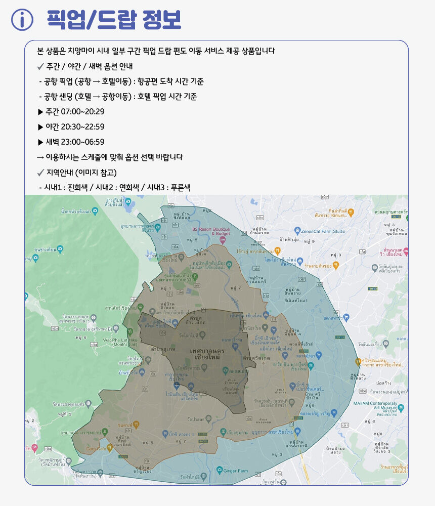 ★오픈특가★ [치앙마이] 공항 픽업 샌딩 단독 프라이빗 차량 (시내 호텔 공항 편도) 상세 이미지 9