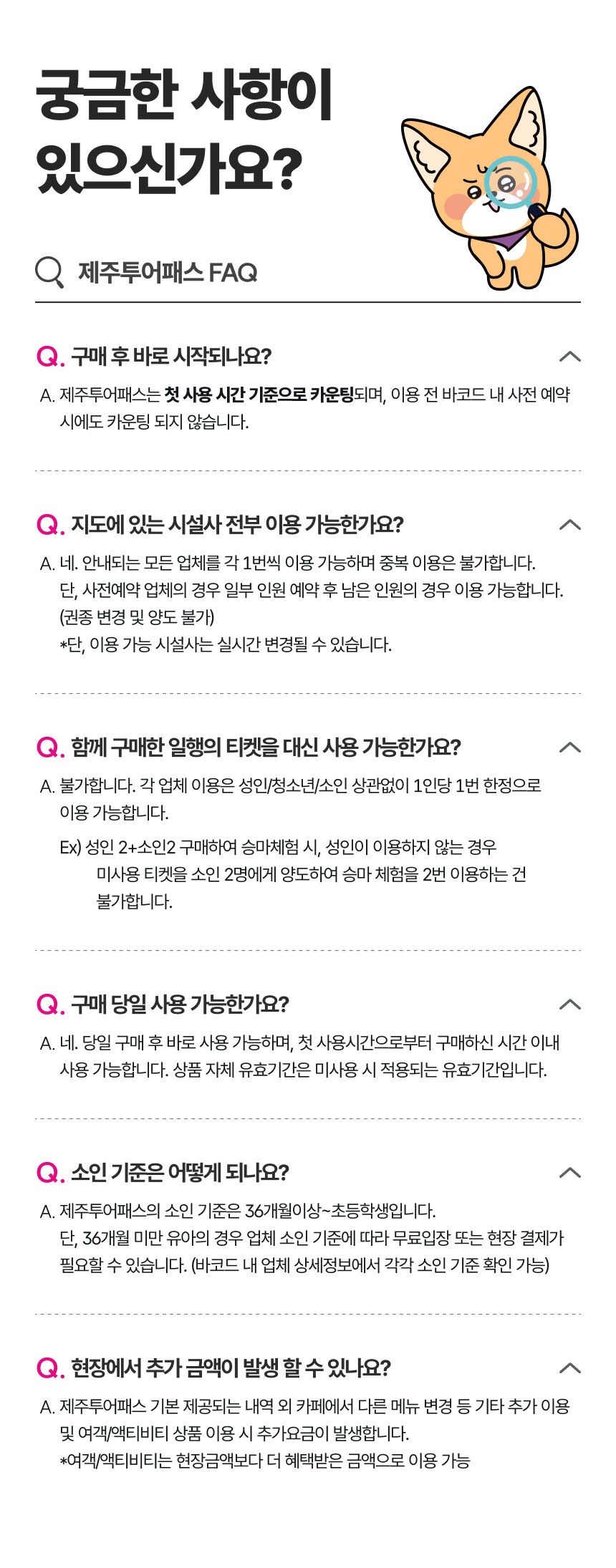 [제주] 제주투어패스 상세 이미지 15