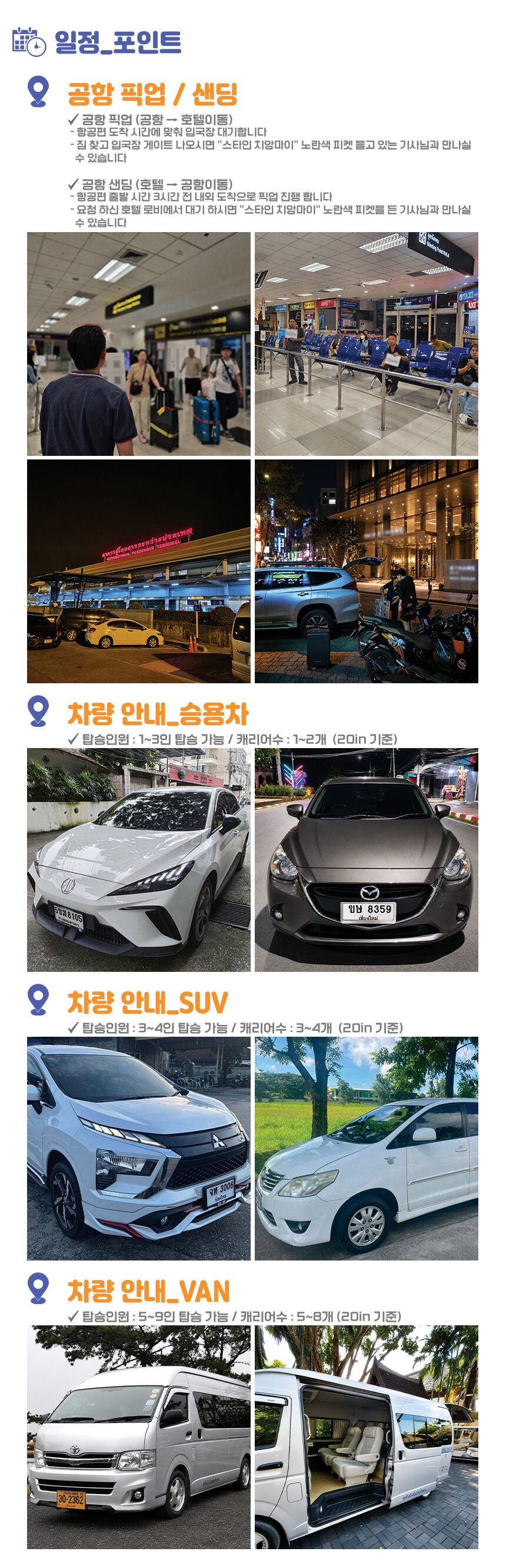 ★오픈특가★ [치앙마이] 공항 픽업 샌딩 단독 프라이빗 차량 (시내 호텔 공항 편도) 상세 이미지 7