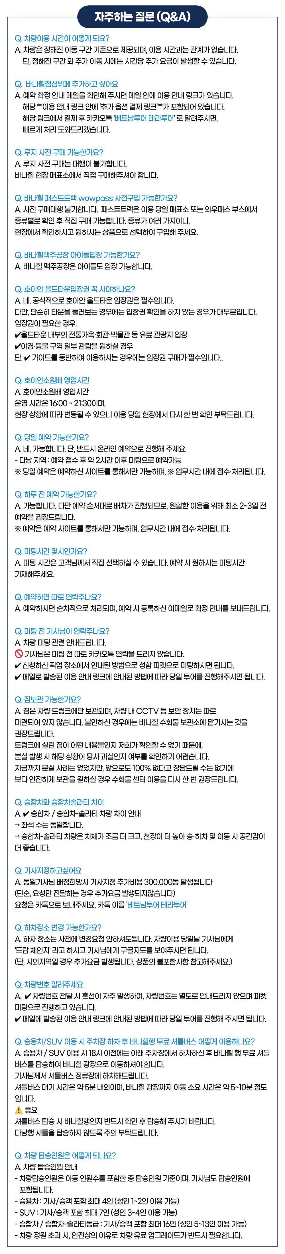 다낭바나힐 & 호이안올드타운종일단독투어 (단독차량 · 바나힐QR입장권포함 · 무료맥주혜택) 상세 이미지 13