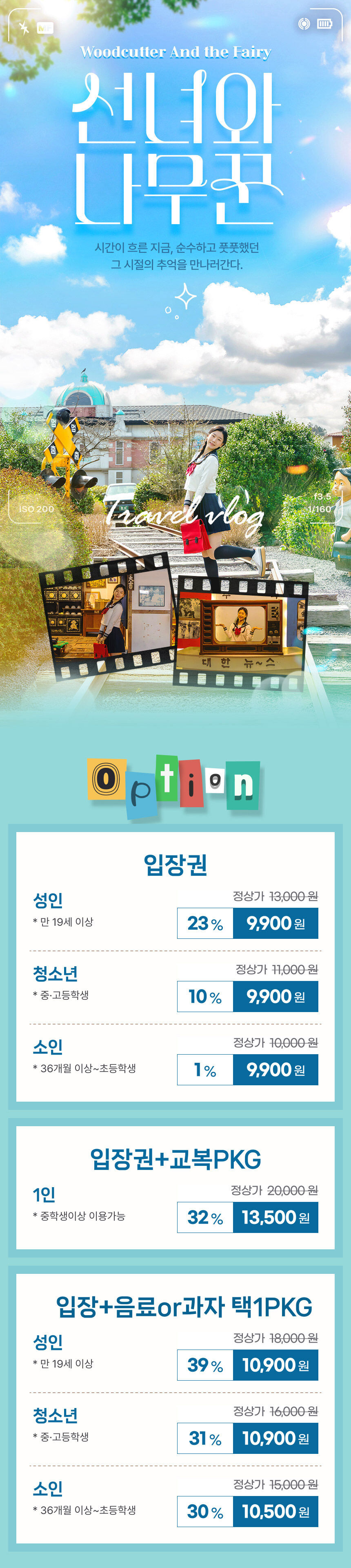 [★혜택증정] 제주 선녀와나무꾼 + 낙타트래킹&자연인족욕체험&조안베어뮤지엄 + 고흐의정원 상세 이미지 4