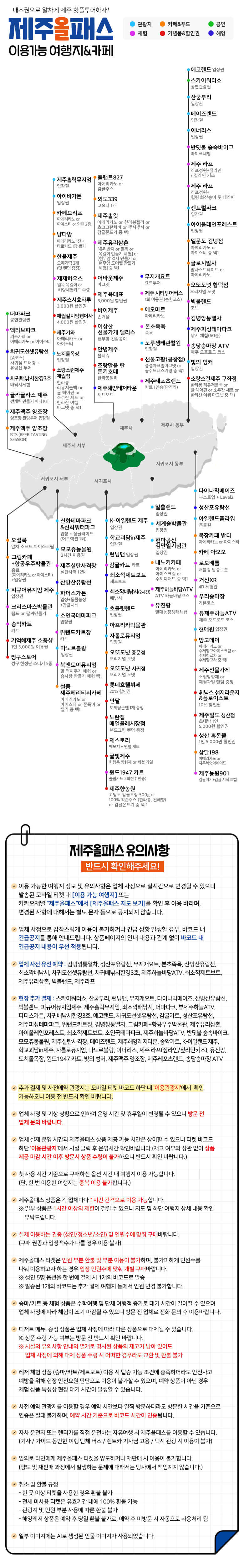 [특가/제주 전지역] 제주여행 24시간/48시간/72시간/120시간 제주올패스 이용권 상세 이미지 3