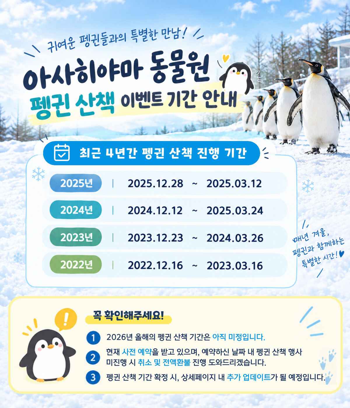 [엔데이트립]비에이 아사히야마 동물원 버스투어 크리스마스트리 흰수염폭포 삿포로출발 상세 이미지 1
