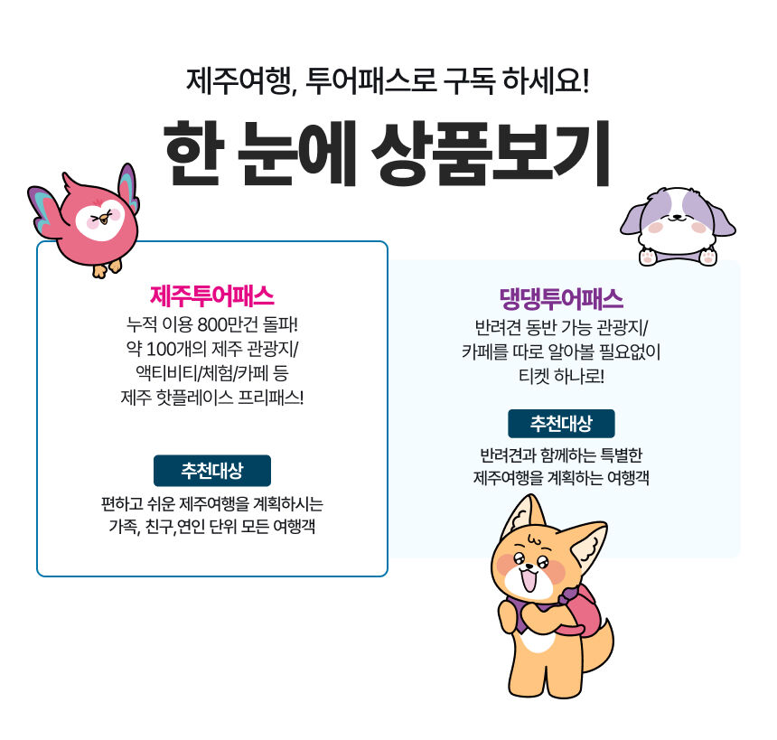 [제주] 제주투어패스 상세 이미지 1