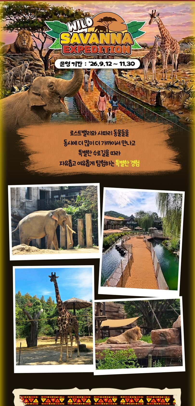 [용인] 에버랜드 종일이용권 (26/10/6~26/10/31) 상세 이미지 4