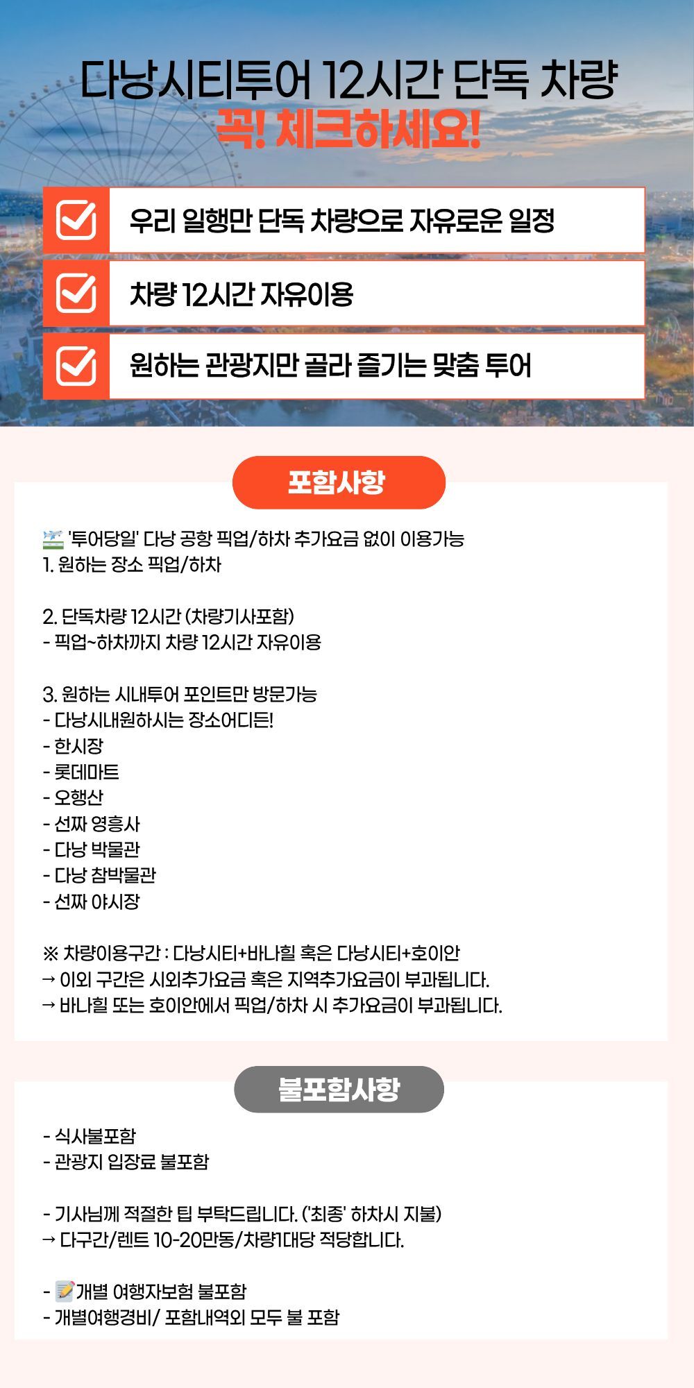 다낭 시티투어 12시간 단독 차량 (단독 차량 · 할인쿠폰제공) 상세 이미지 2