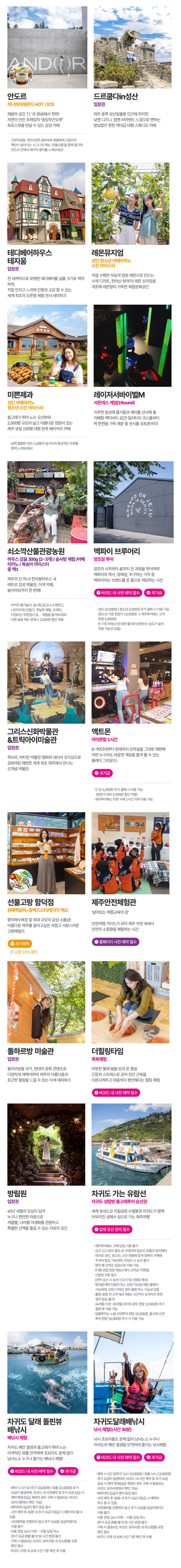 [제주] 제주투어패스 상세 이미지 13