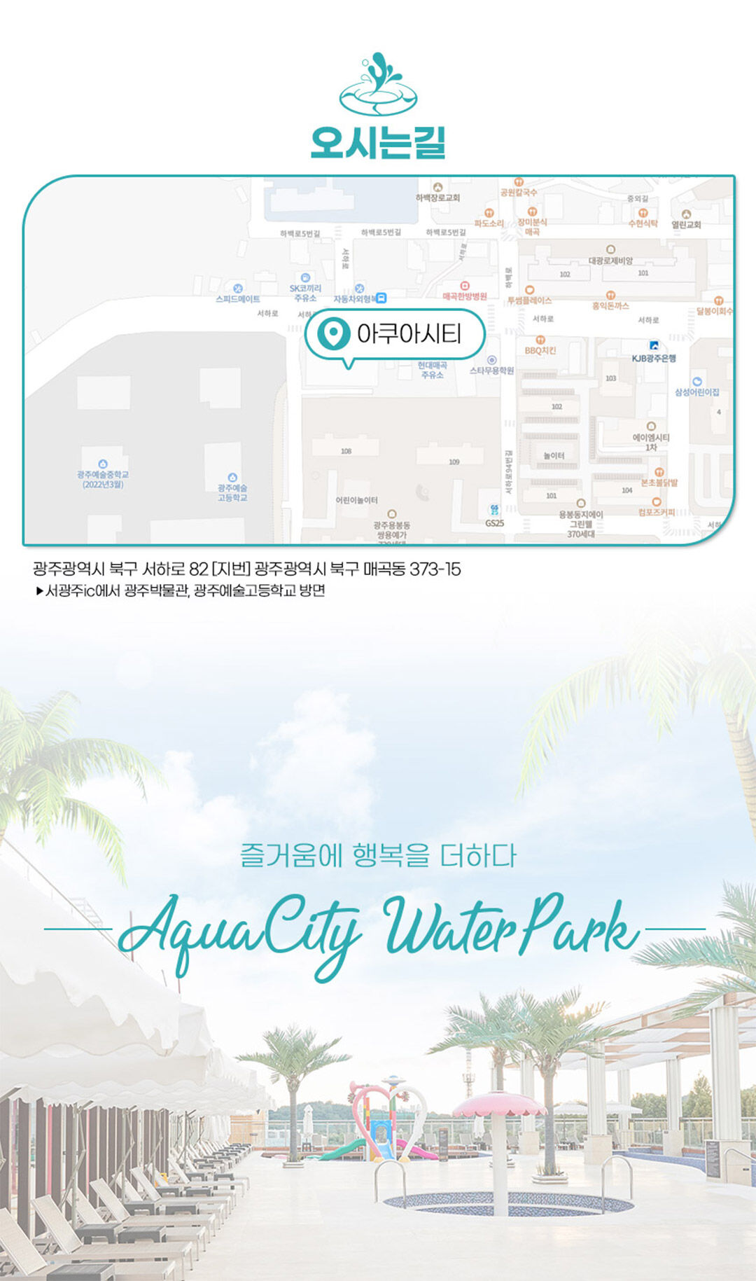 [광주] 아쿠아시티 스파 워터파크 이용권 상세 이미지 6
