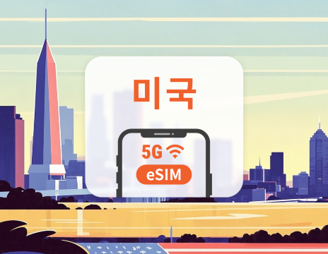 미국 5G eSIM | 현지 IP · All AI & TikTok | 1~30일 | QR코드
