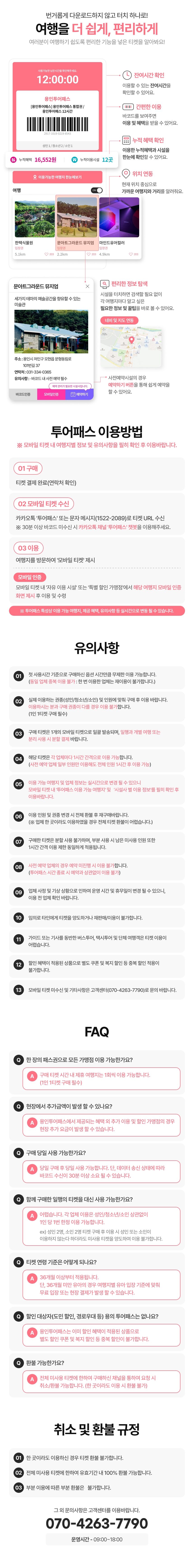 [용인투어패스] 용인투어패스  상세 이미지 3