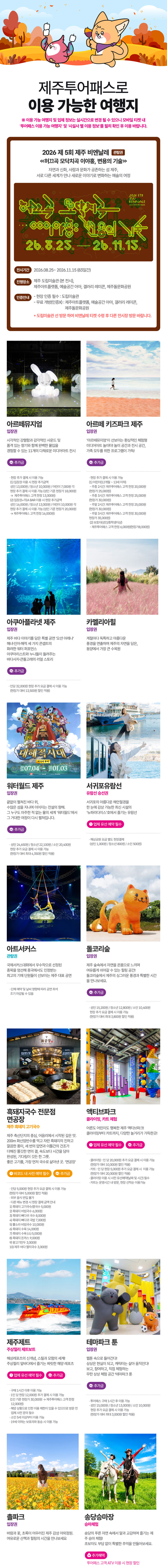 [제주] 제주투어패스 상세 이미지 9