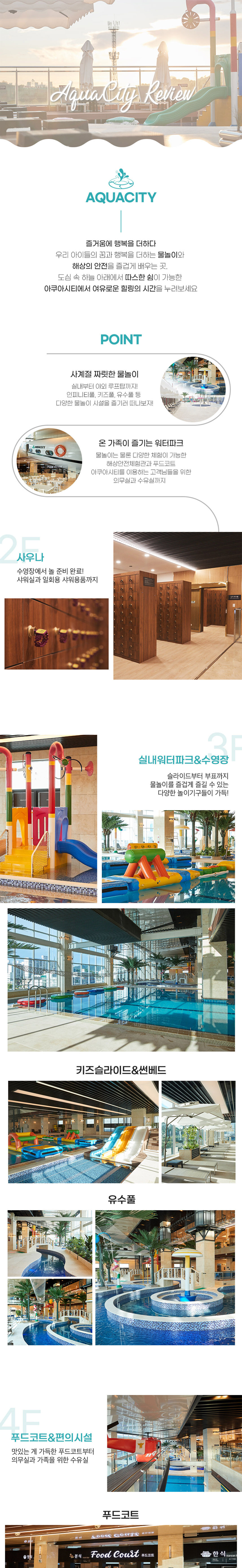 [광주] 아쿠아시티 스파 워터파크 이용권 상세 이미지 4