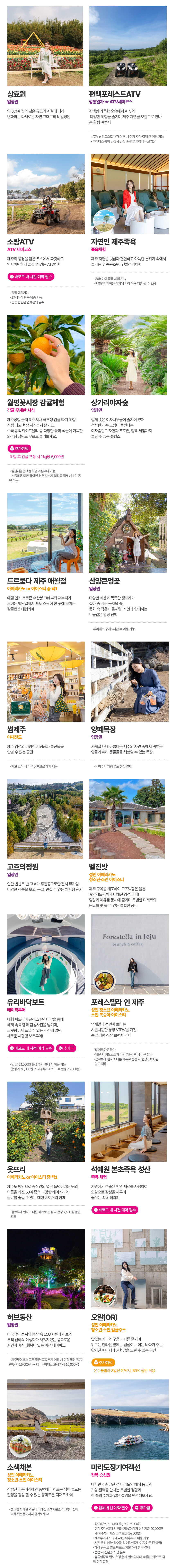 [제주] 제주투어패스 상세 이미지 12
