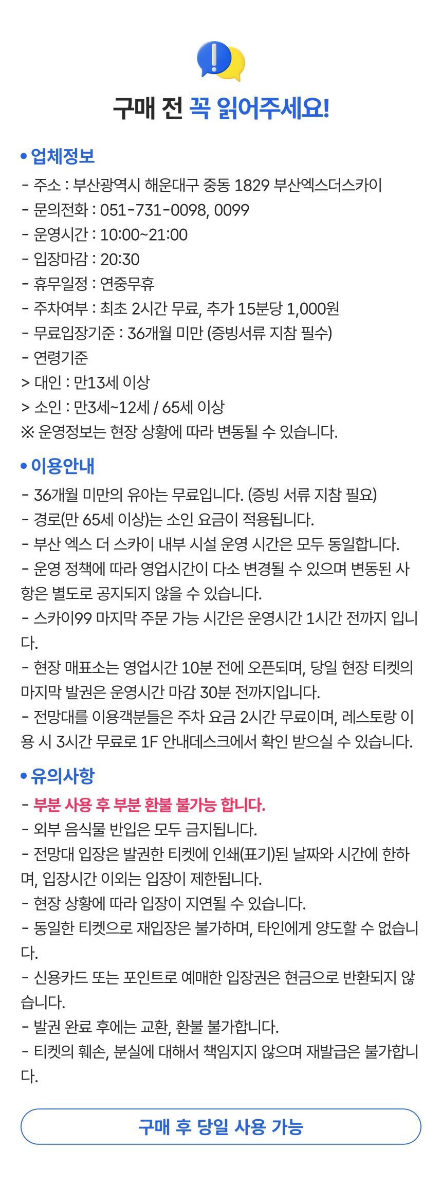 [부산] 엑스더스카이 전망대 입장권 상세 이미지 1