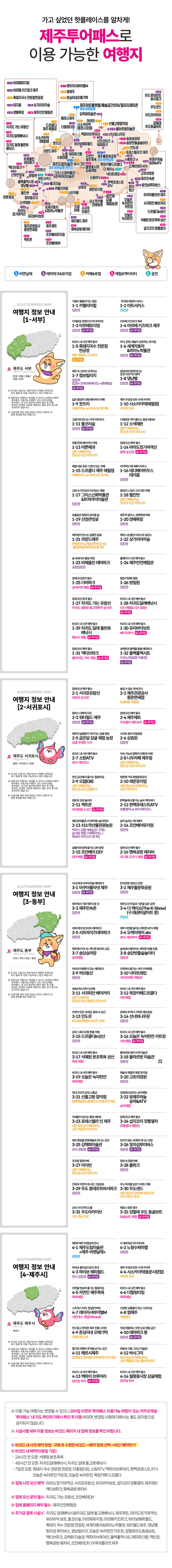 [제주] 제주투어패스 상세 이미지 5