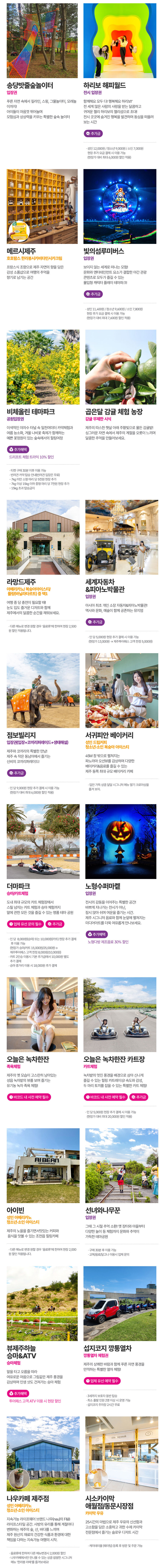[제주] 제주투어패스 상세 이미지 10