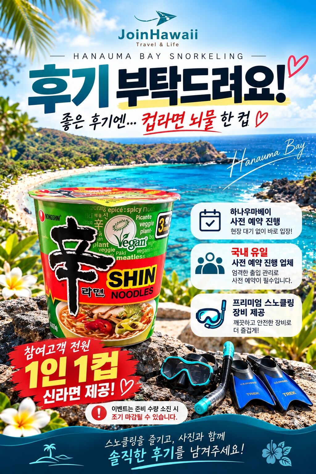 [하와이/공식파트너사] 하나우마베이 스노클링 대기 없이 바로 입장!! (100%사전예약) 상세 이미지 3