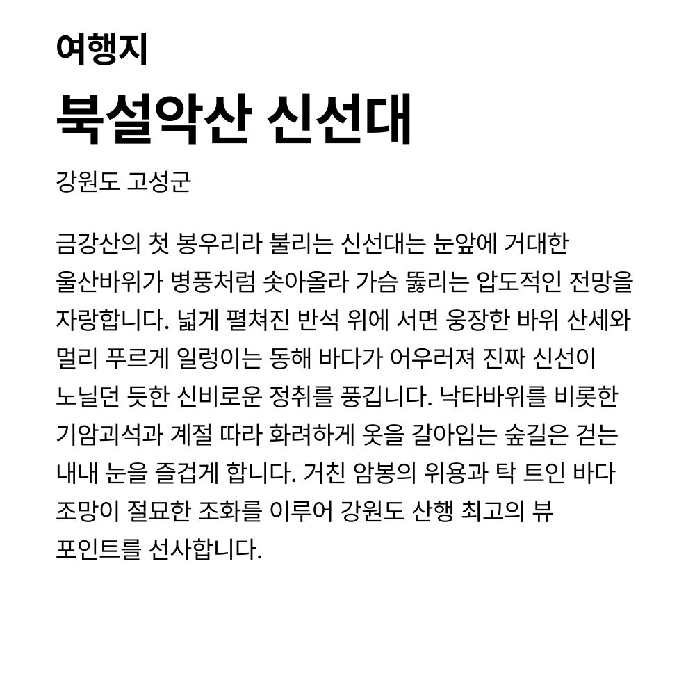 [설악산] 그림 같은 신선대와 설악산 토왕성폭포 트레킹 상세 이미지 3