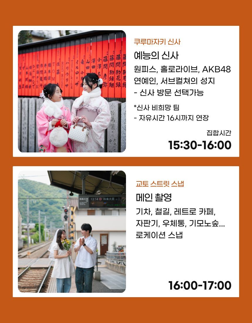 사진작가가 안내하는 교토 아라시야마 기모노 여행키츠네 스냅 투어 상세 이미지 8