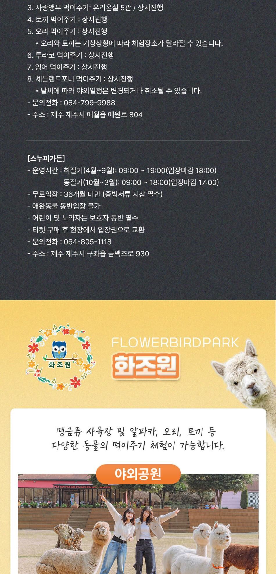 화조원+스누피가든 pkg  상세 이미지 3