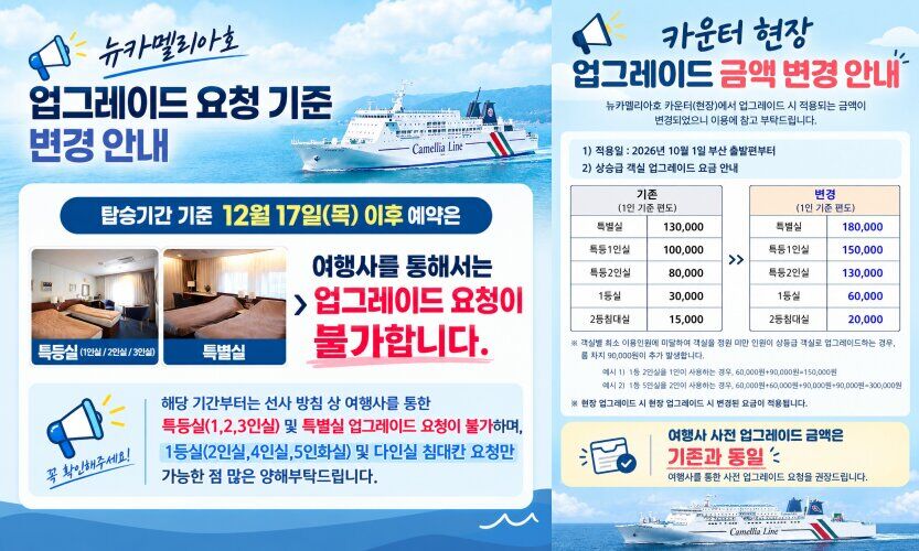 뉴카멜리아호 부산 후쿠오카 배편 편도 왕복 승선권 상세 이미지 1