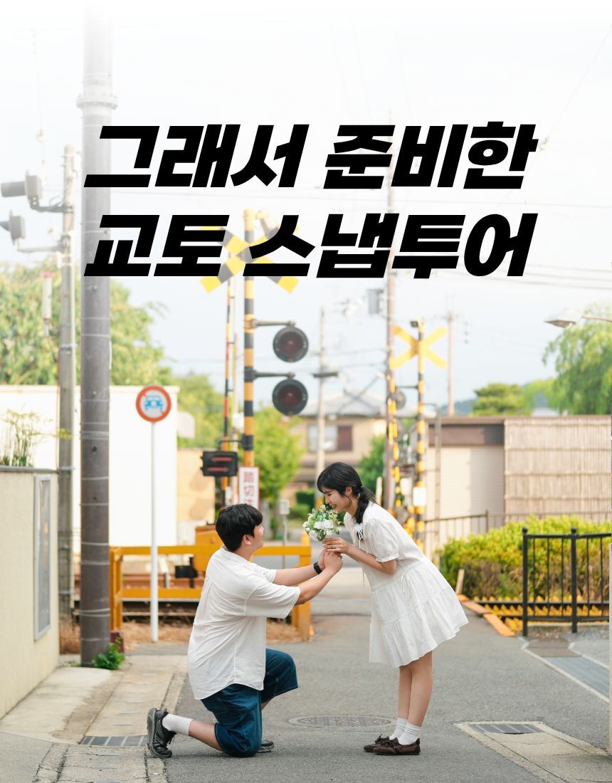 사진작가가 안내하는 교토 아라시야마 기모노 여행키츠네 스냅 투어 상세 이미지 5