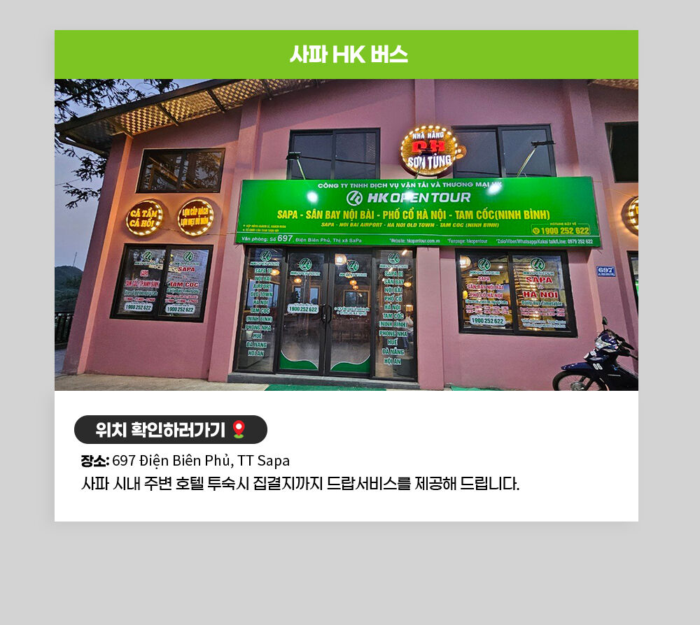 하노이 - 사파 슬리핑 캐빈 버스 (시내 픽업드롭 포함)  상세 이미지 9