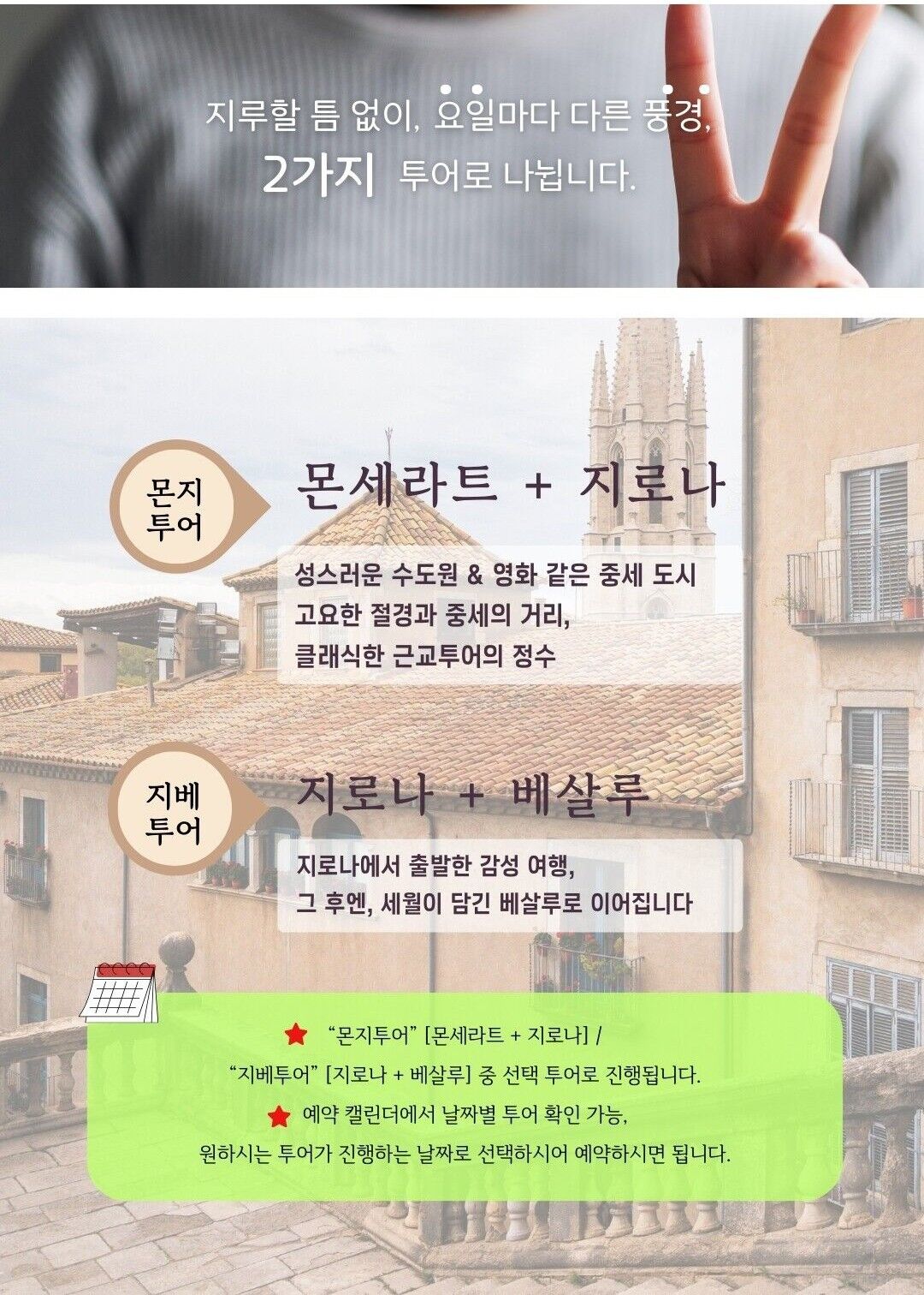 [투어펠리스 몬지 투어]몬세라트·지로나·베살루(지베) 한차량 25인/TOP기념 가우디할인중 상세 이미지 11