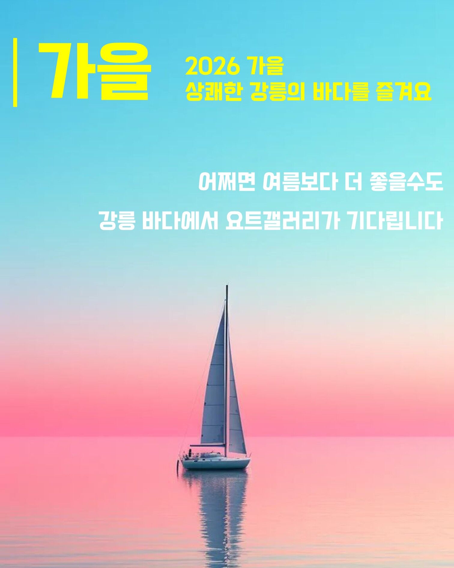강릉 요트투어, 수영은 스냅촬영과 함께하는 요트갤러리강릉에서! 상세 이미지 1