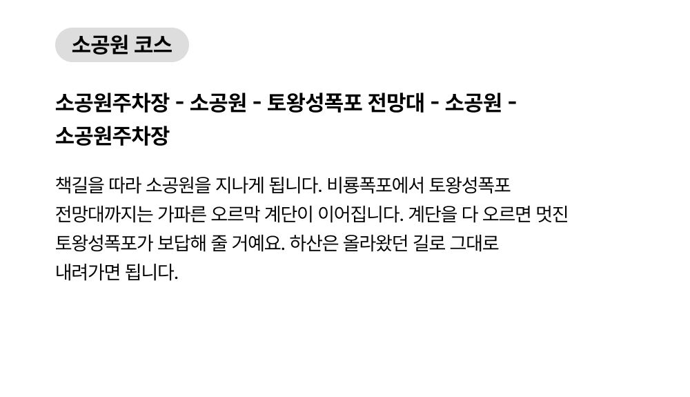 [설악산] 그림 같은 신선대와 설악산 토왕성폭포 트레킹 상세 이미지 18