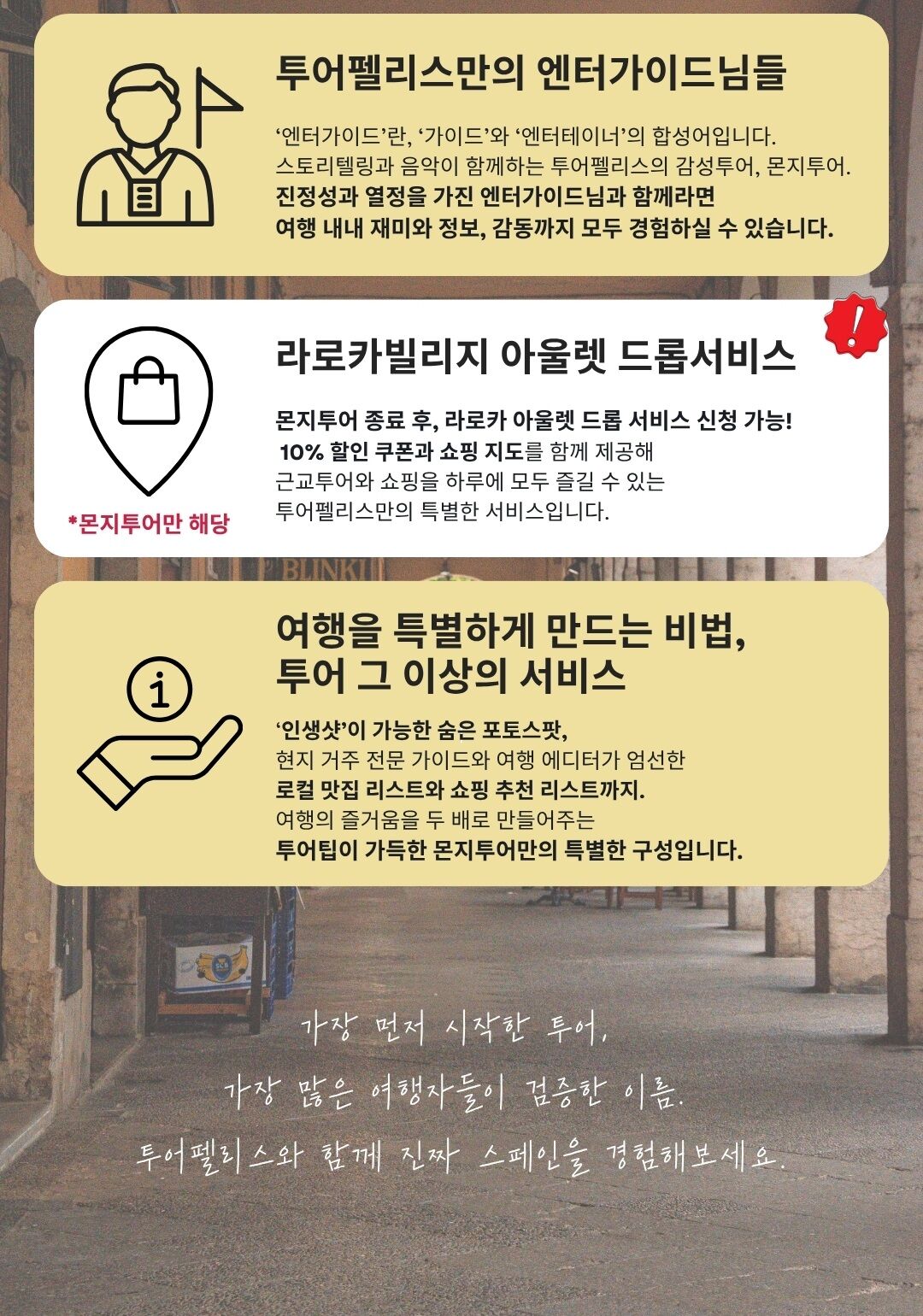 [투어펠리스 몬지 투어]몬세라트·지로나·베살루(지베) 한차량 25인/TOP기념 가우디할인중 상세 이미지 3