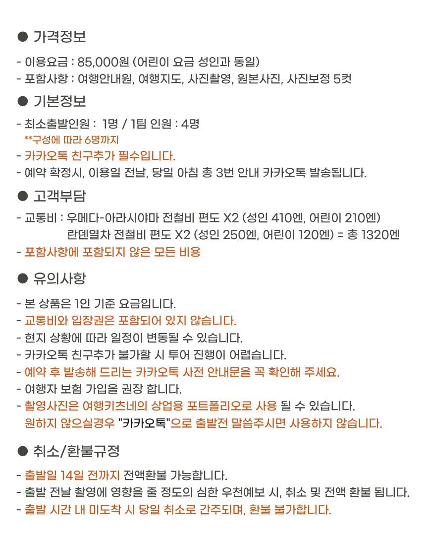 사진작가가 안내하는 교토 아라시야마 기모노 여행키츠네 스냅 투어 상세 이미지 31