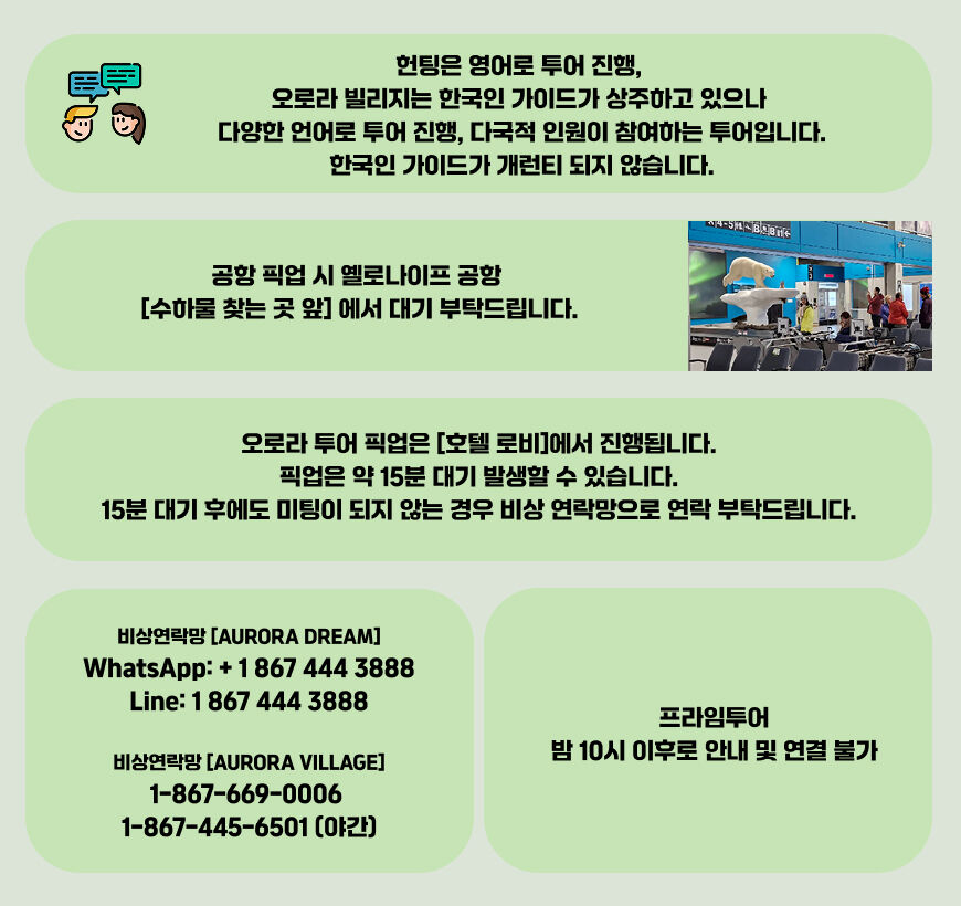 [오로라/호텔포함] 옐로나이프 오로라 헌팅+오로라 빌리지 3박4일 상세 이미지 3