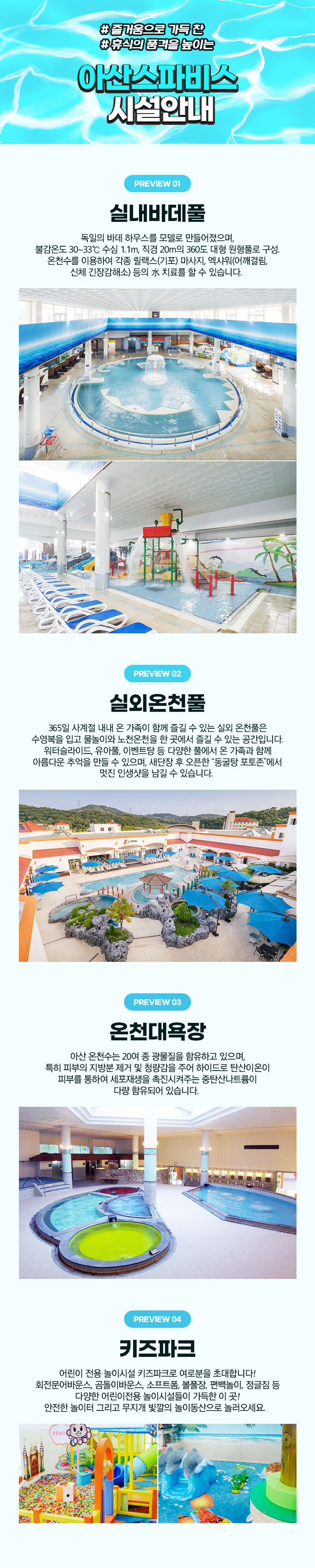 충남 아산 스파비스 1인 종일권 상세 이미지 3