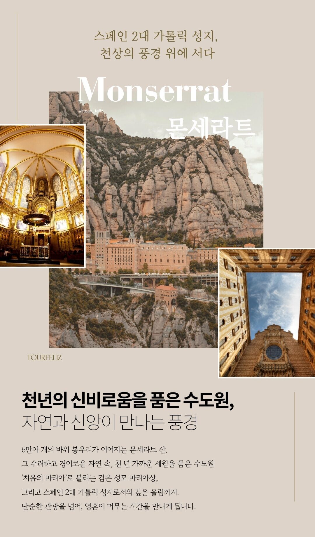 [투어펠리스 몬지 투어]몬세라트·지로나·베살루(지베) 한차량 25인/TOP기념 가우디할인중 상세 이미지 8