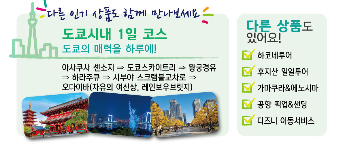 [도쿄 KURUMA] 프라이빗 도쿄시내 반나절 관광 단독차량 고급밴 상세 이미지 3