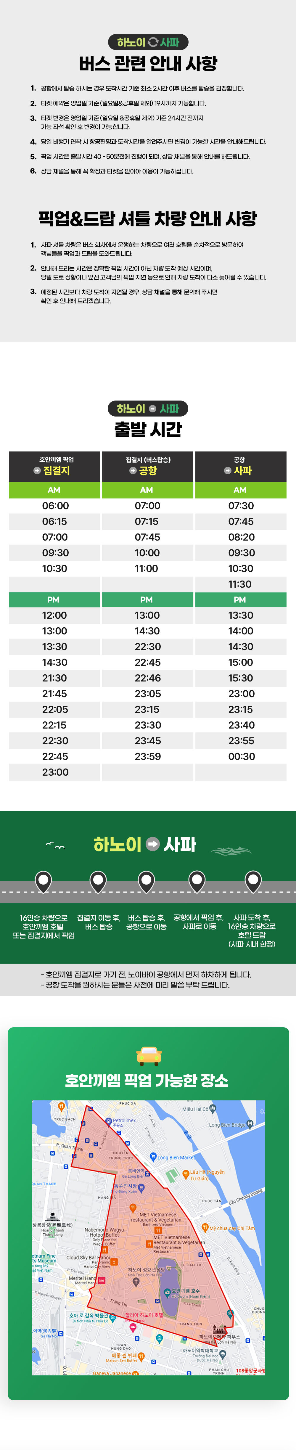 하노이 - 사파 슬리핑 캐빈 버스 (시내 픽업드롭 포함)  상세 이미지 3
