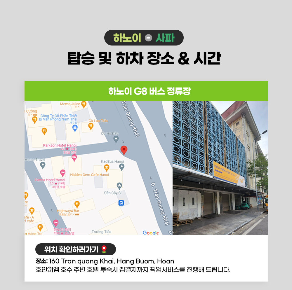 하노이 - 사파 슬리핑 캐빈 버스 (시내 픽업드롭 포함)  상세 이미지 4