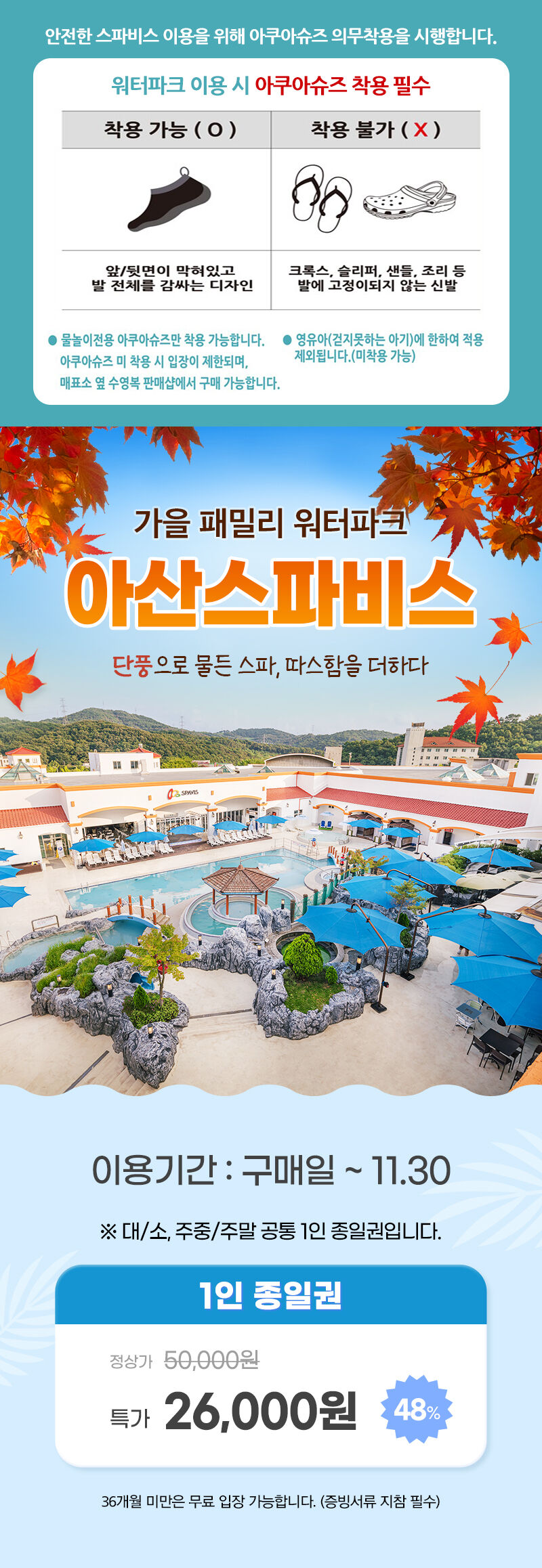 충남 아산 스파비스 1인 종일권 상세 이미지 1