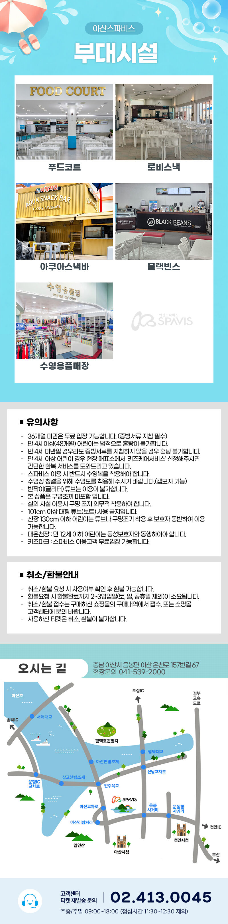 충남 아산 스파비스 1인 종일권 상세 이미지 4