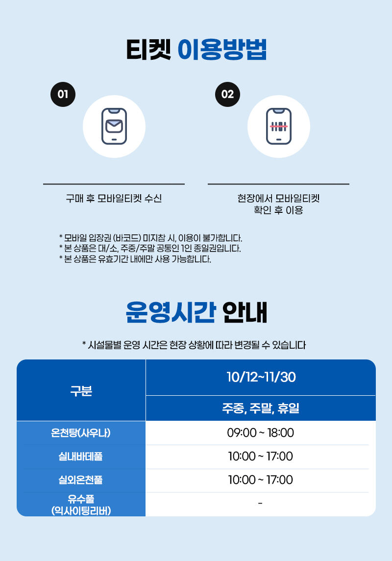 충남 아산 스파비스 1인 종일권 상세 이미지 2