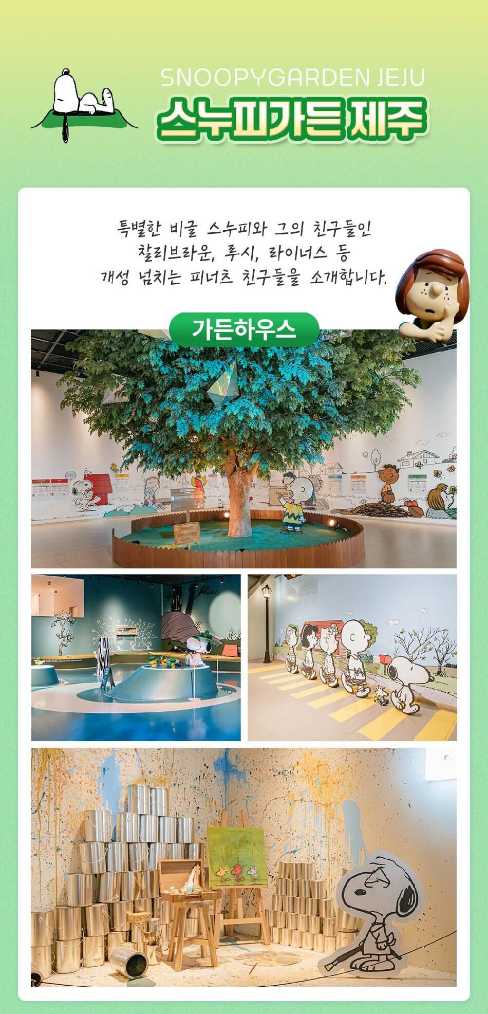 화조원+스누피가든 pkg  상세 이미지 6
