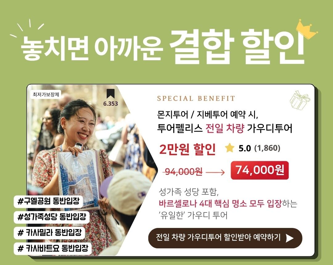 [투어펠리스 몬지 투어]몬세라트·지로나·베살루(지베) 한차량 25인/TOP기념 가우디할인중 상세 이미지 5